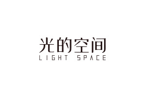 光的空间