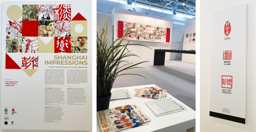 上海印象主题展 上海印象主题展